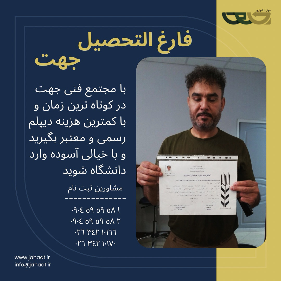 دیپلم رسمی مجتمع فنی جهت (14)