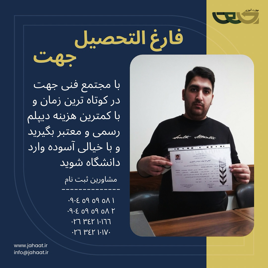 دیپلم رسمی مجتمع فنی جهت (3)